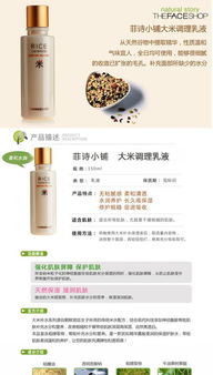 揭秘正品The Face Shop大米调理乳液 韩国化妆品批发价格、厂家与图片全解析